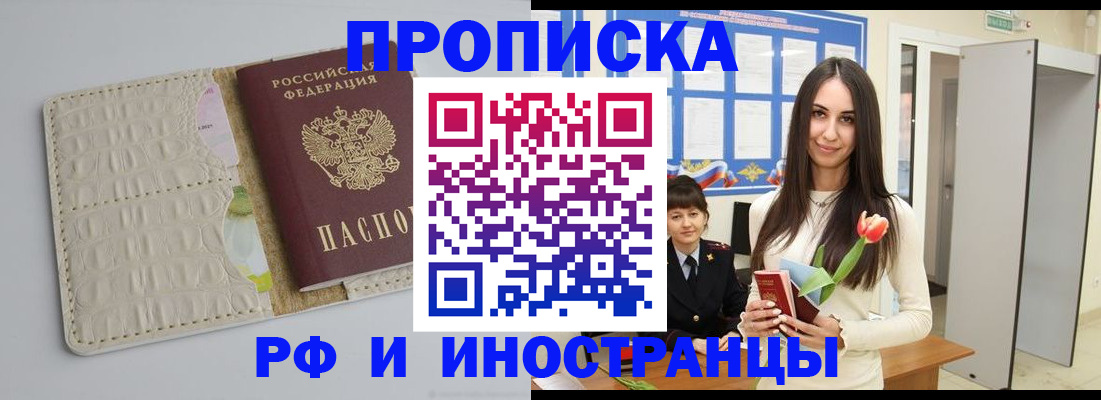 прописка гарантия в Сальске