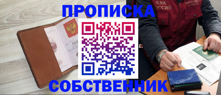 временная регистрация для всех в Сальске