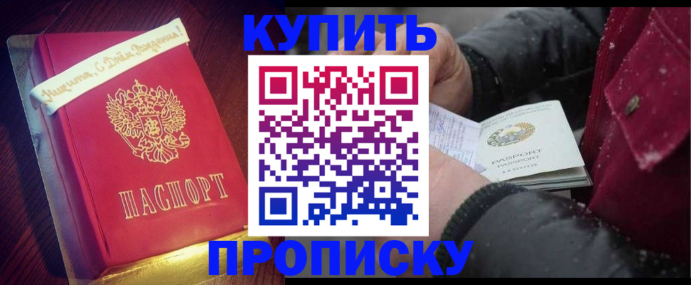 прописка гарантия в Сальске